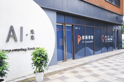 锐吉魔镜携手创新奇智,加速智慧地产布局